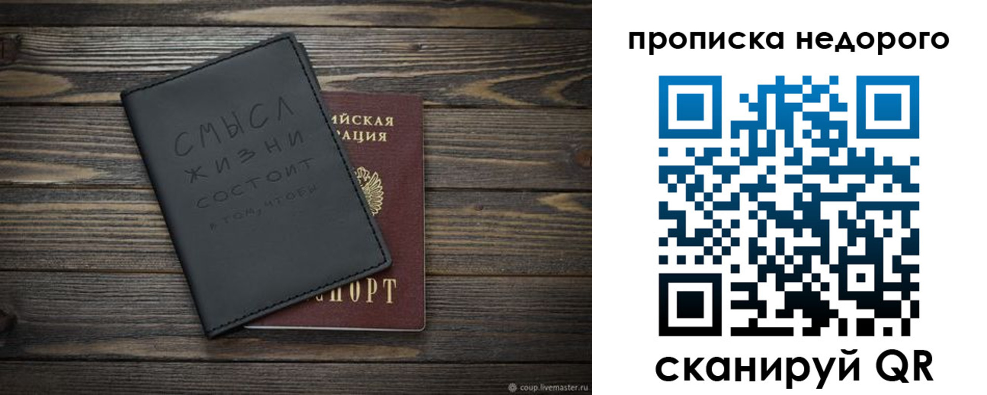 прописка в Советском