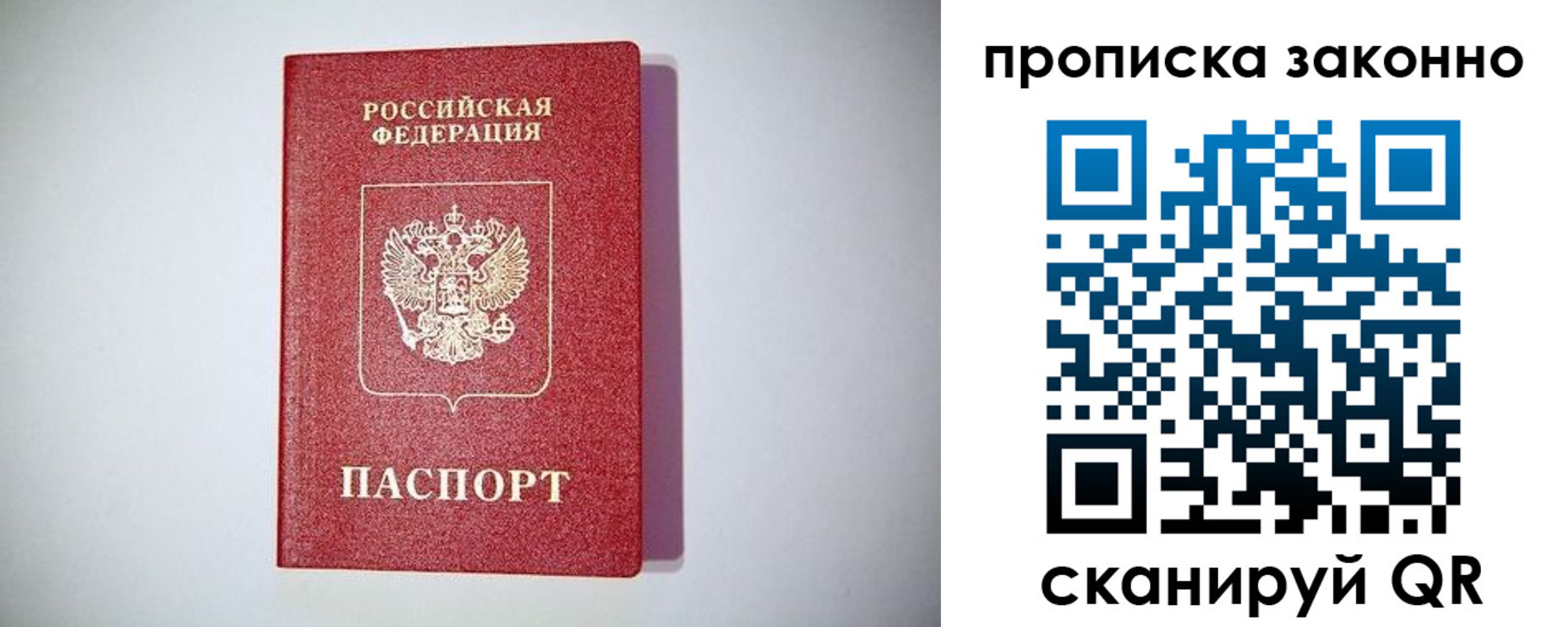 прописка от собственника в Советском