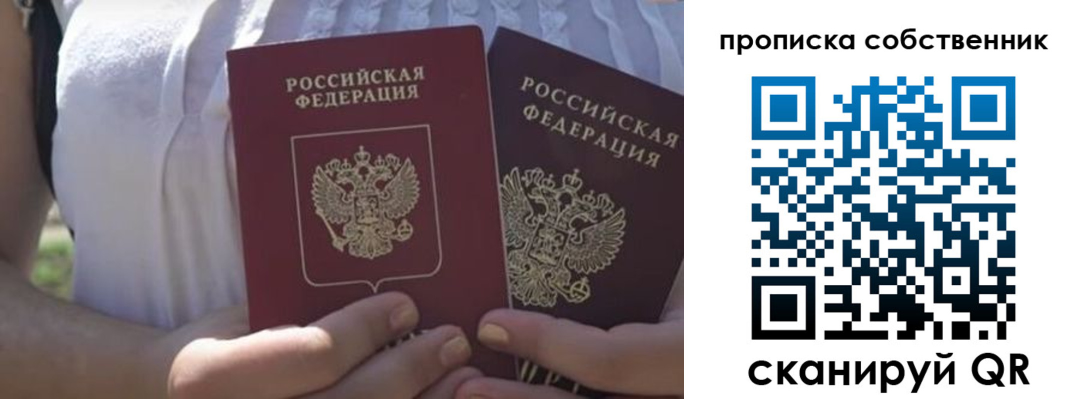 временная регистрация 2025 в Советском
