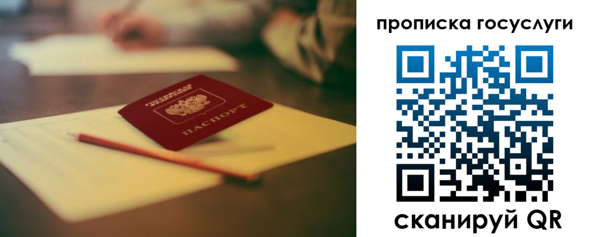 временная регистрация в Советском