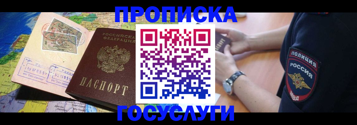 временная регистрация собственник в Советском