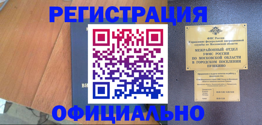 регистрация в Советском