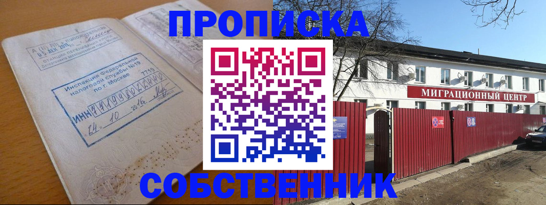 прописка иностранных граждан в Советском