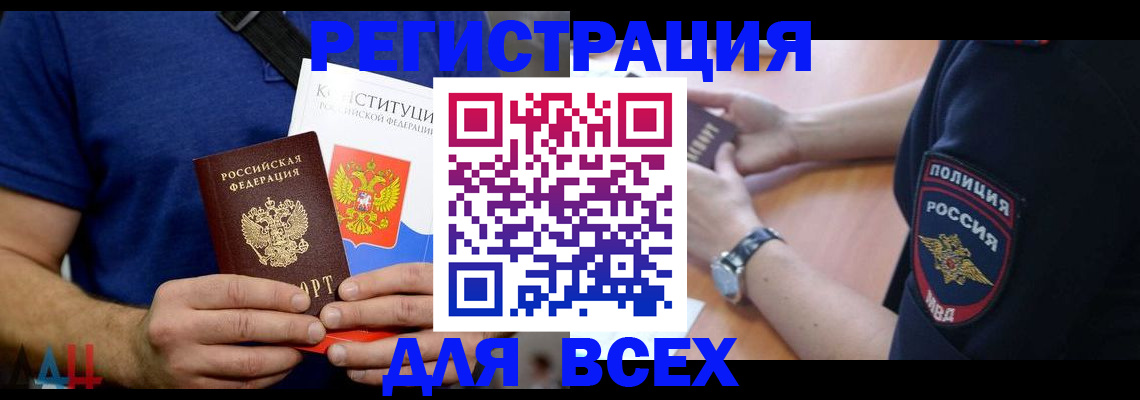временная регистрация для всех в Советском